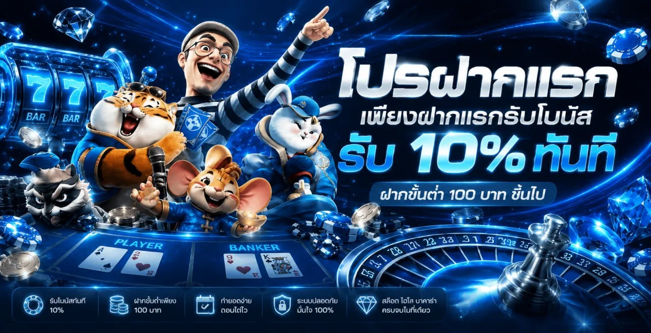 โปรโมชั่น bismil786 สล็อตออนไลน์ ฝากถอนออโต้ ไม่มีขั้นต่ำ